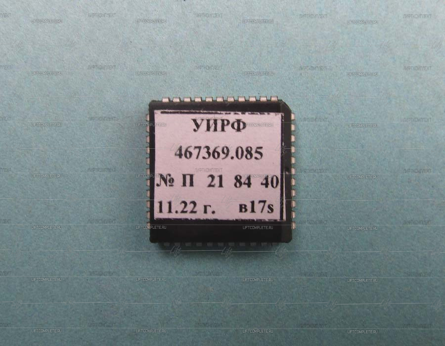 Микропроцессор ПЗУ к ЦПУ, УЛ, УИРФ.467369.085