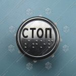 Кнопка вызова/приказа, КМЗ, ВК-32-5Б, стоп, с кодом Брайля, красная подсветка (разъем MLB)